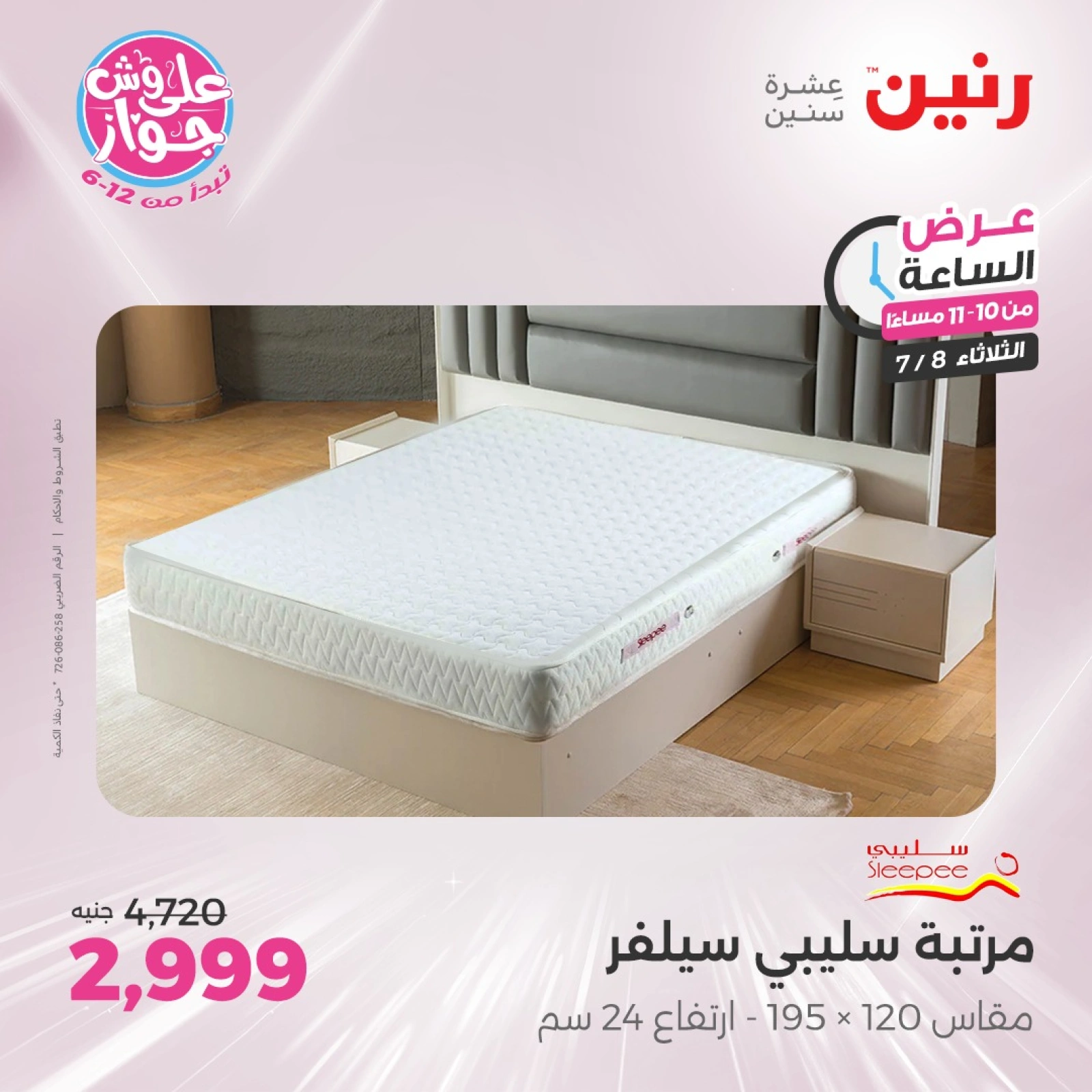 Page 37 |One Hour Deals at Raneen Egypt