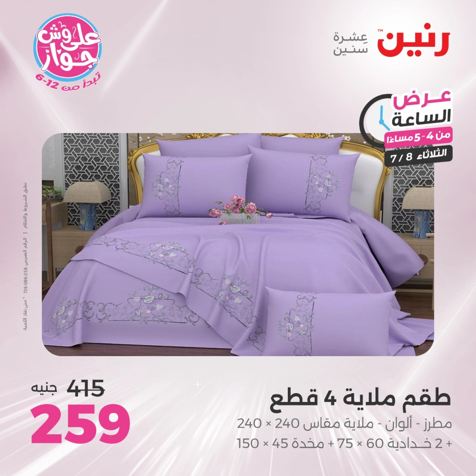 Page 11 |One Hour Deals at Raneen Egypt