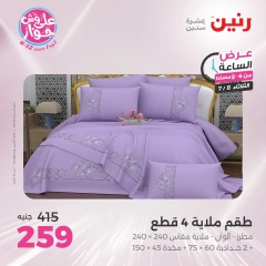 Page 11 |One Hour Deals at Raneen Egypt