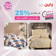 Page 16 |One Hour Deals at Raneen Egypt