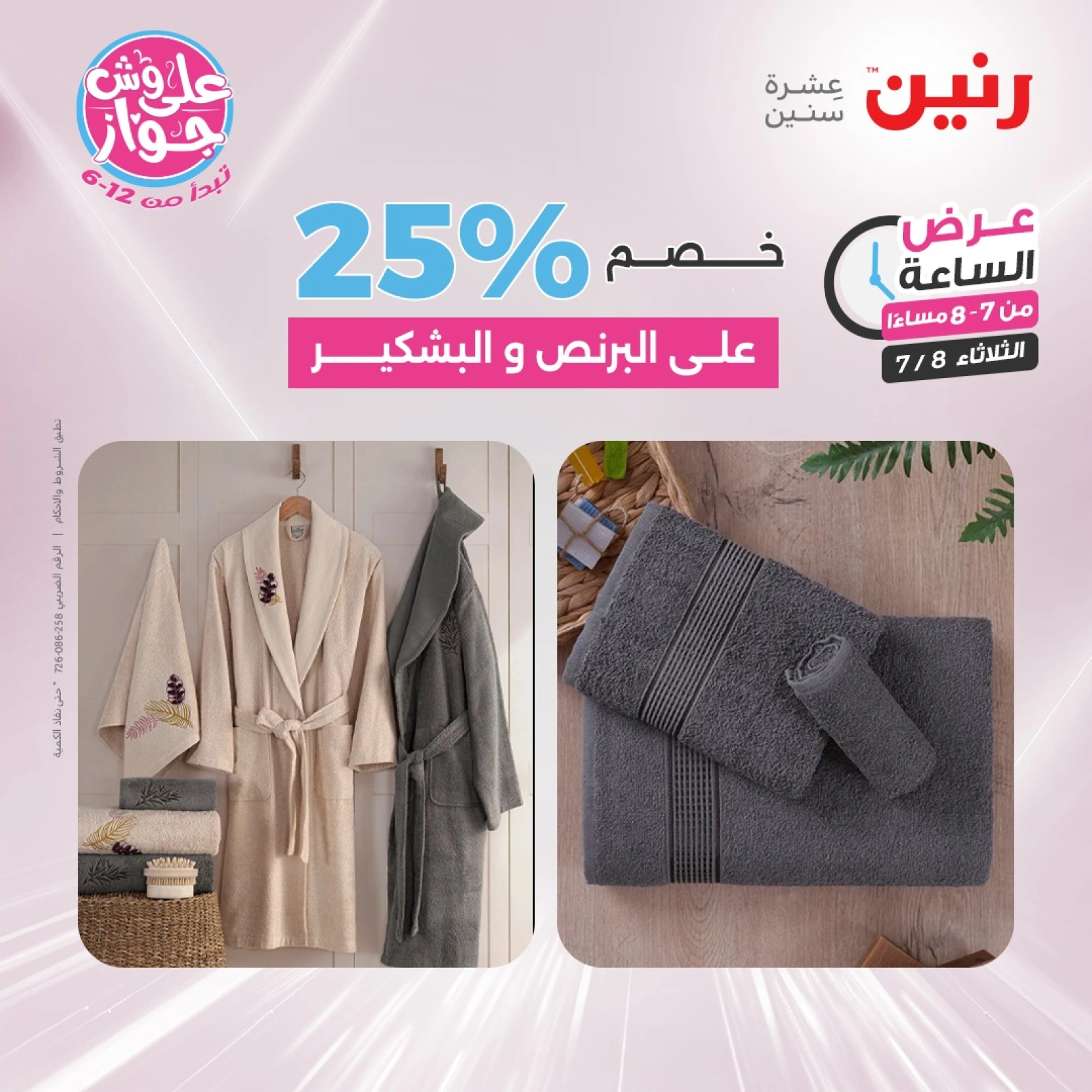 Page 28 |One Hour Deals at Raneen Egypt