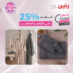 Page 28 |One Hour Deals at Raneen Egypt