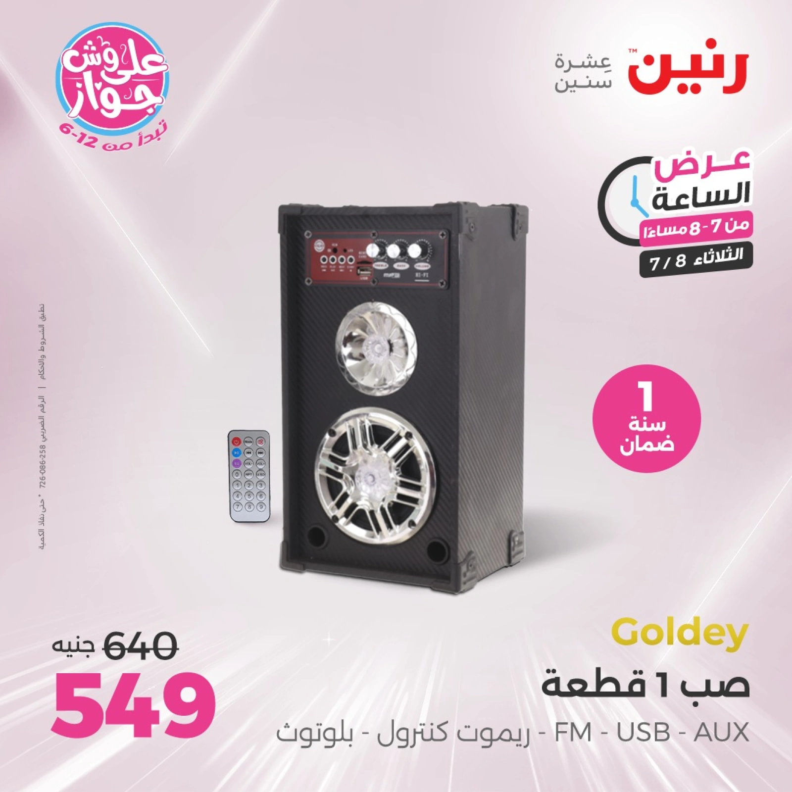 Page 17 |One Hour Deals at Raneen Egypt