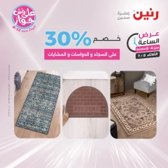 Page 9 |One Hour Deals at Raneen Egypt
