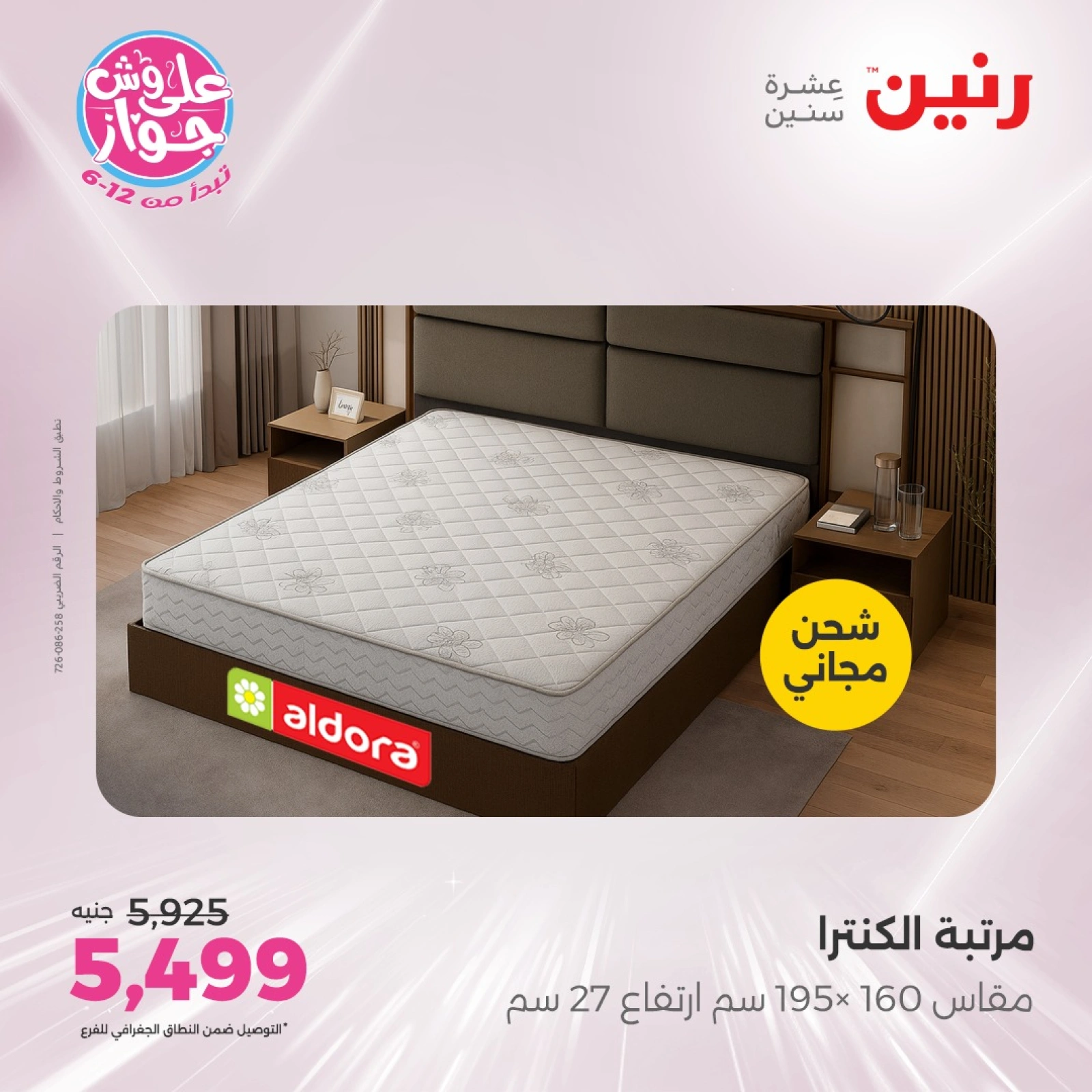 Page 7 |Offres d'un jour EN Raneen Egypte