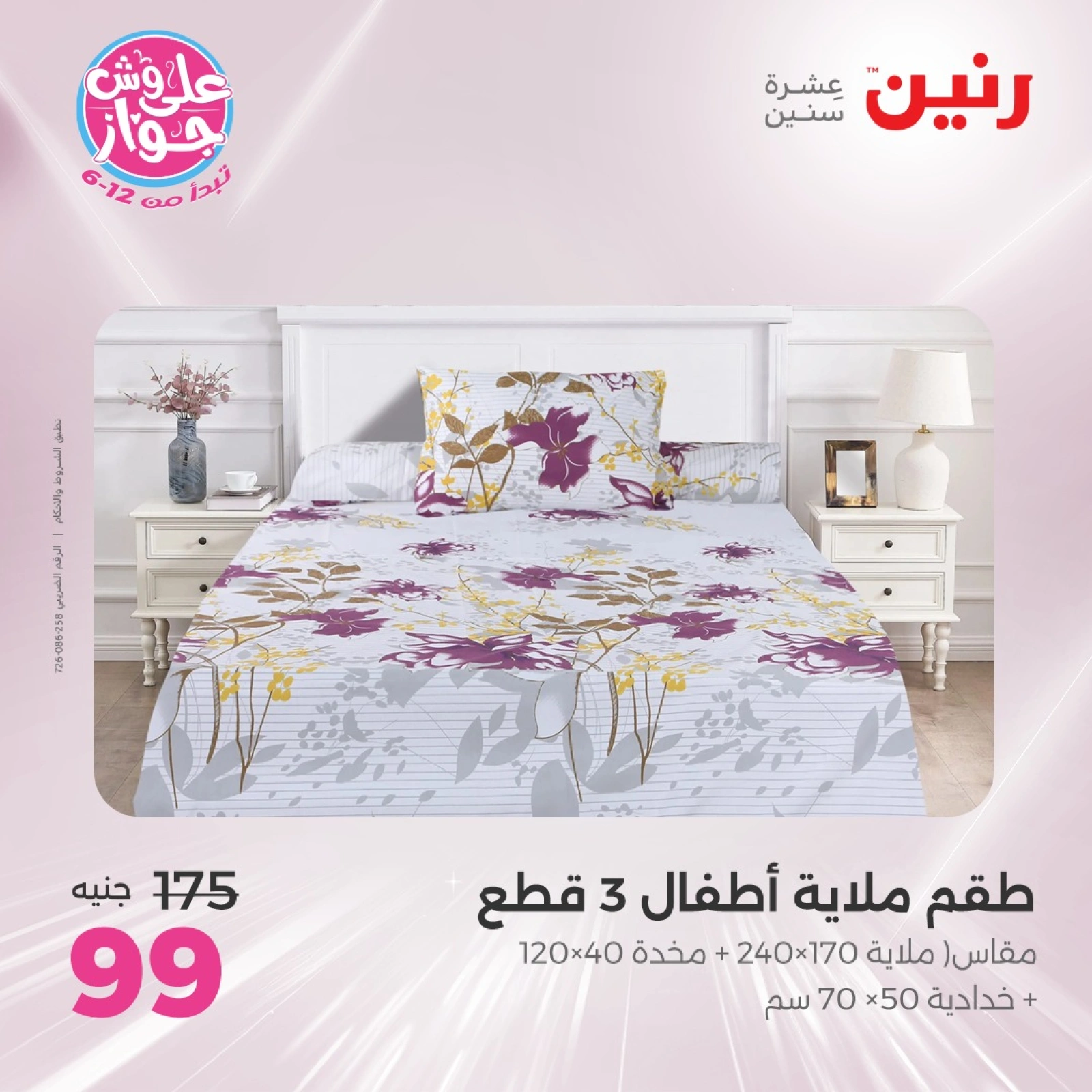 Page 20 |Offres d'un jour EN Raneen Egypte
