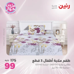 Page 20 |Offres d'un jour EN Raneen Egypte