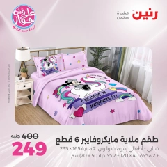 Page 16 |Offres d'un jour EN Raneen Egypte