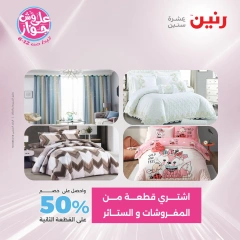 Page 32 |Offres d'un jour EN Raneen Egypte