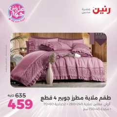 Page 12 |Offres d'un jour EN Raneen Egypte