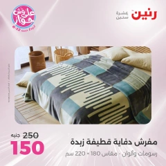 Page 18 |Offres d'un jour EN Raneen Egypte