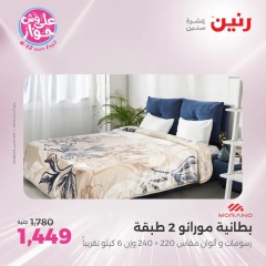 Page 8 |Offres d'un jour EN Raneen Egypte
