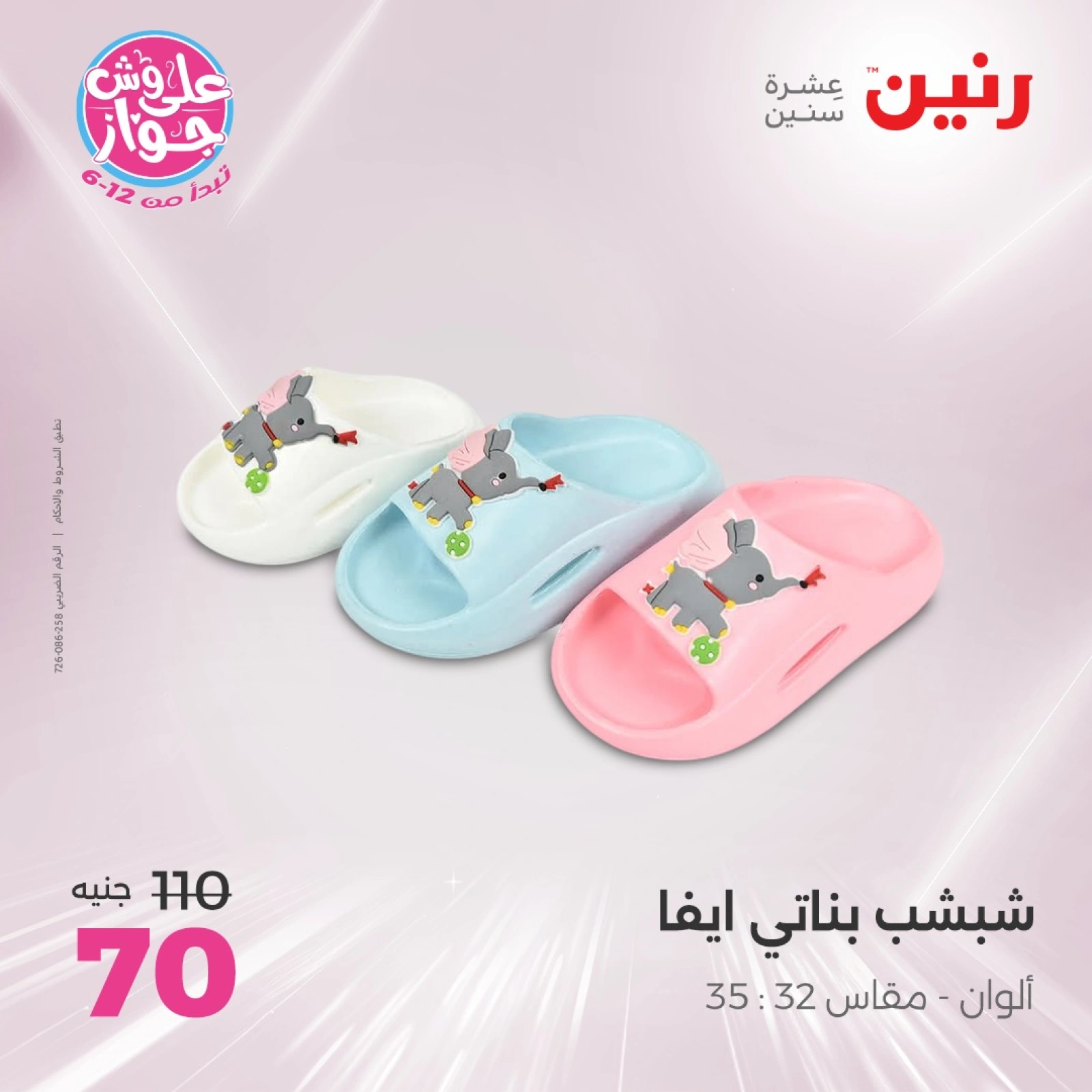 Page 40 |Offres d'un jour EN Raneen Egypte