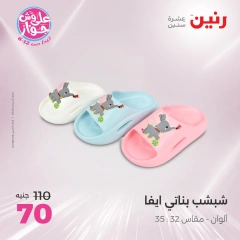 Page 40 |Offres d'un jour EN Raneen Egypte