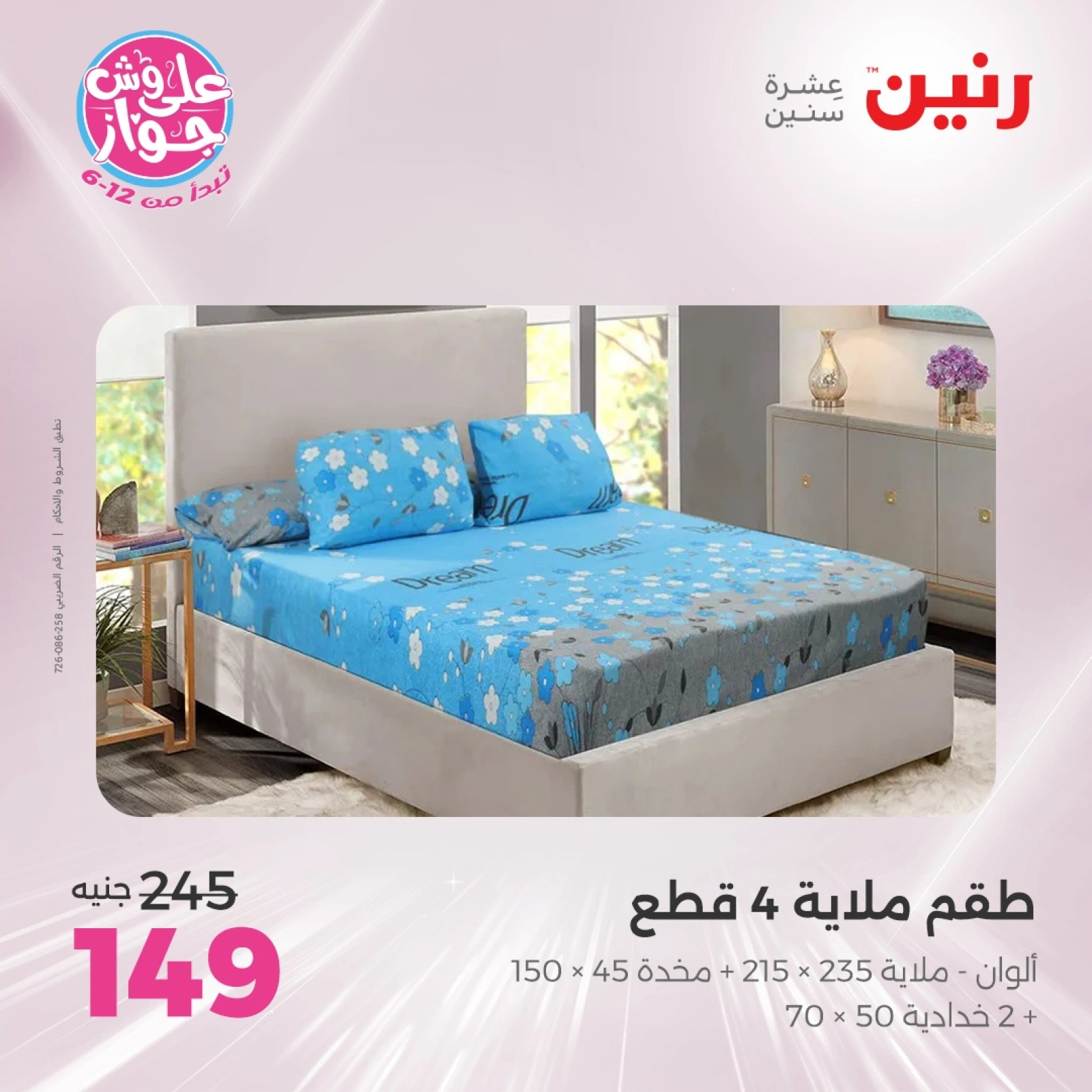 Page 19 |Offres d'un jour EN Raneen Egypte