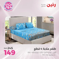 Page 19 |Offres d'un jour EN Raneen Egypte