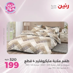 Page 17 |Offres d'un jour EN Raneen Egypte