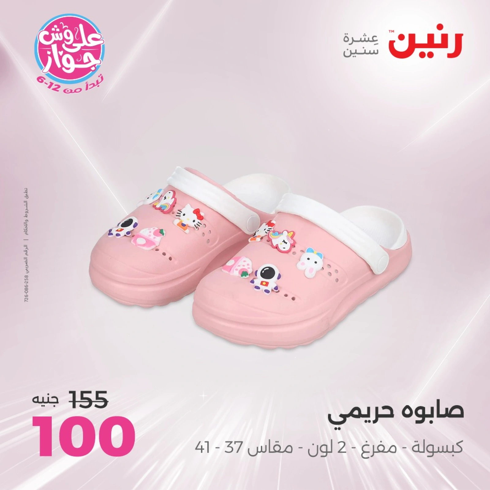 Page 38 |Offres d'un jour EN Raneen Egypte
