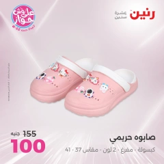 Page 38 |Offres d'un jour EN Raneen Egypte