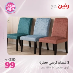Page 25 |Offres d'un jour EN Raneen Egypte