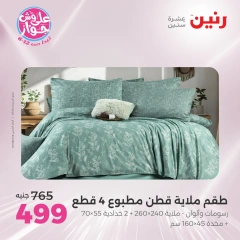 Page 11 |Offres d'un jour EN Raneen Egypte