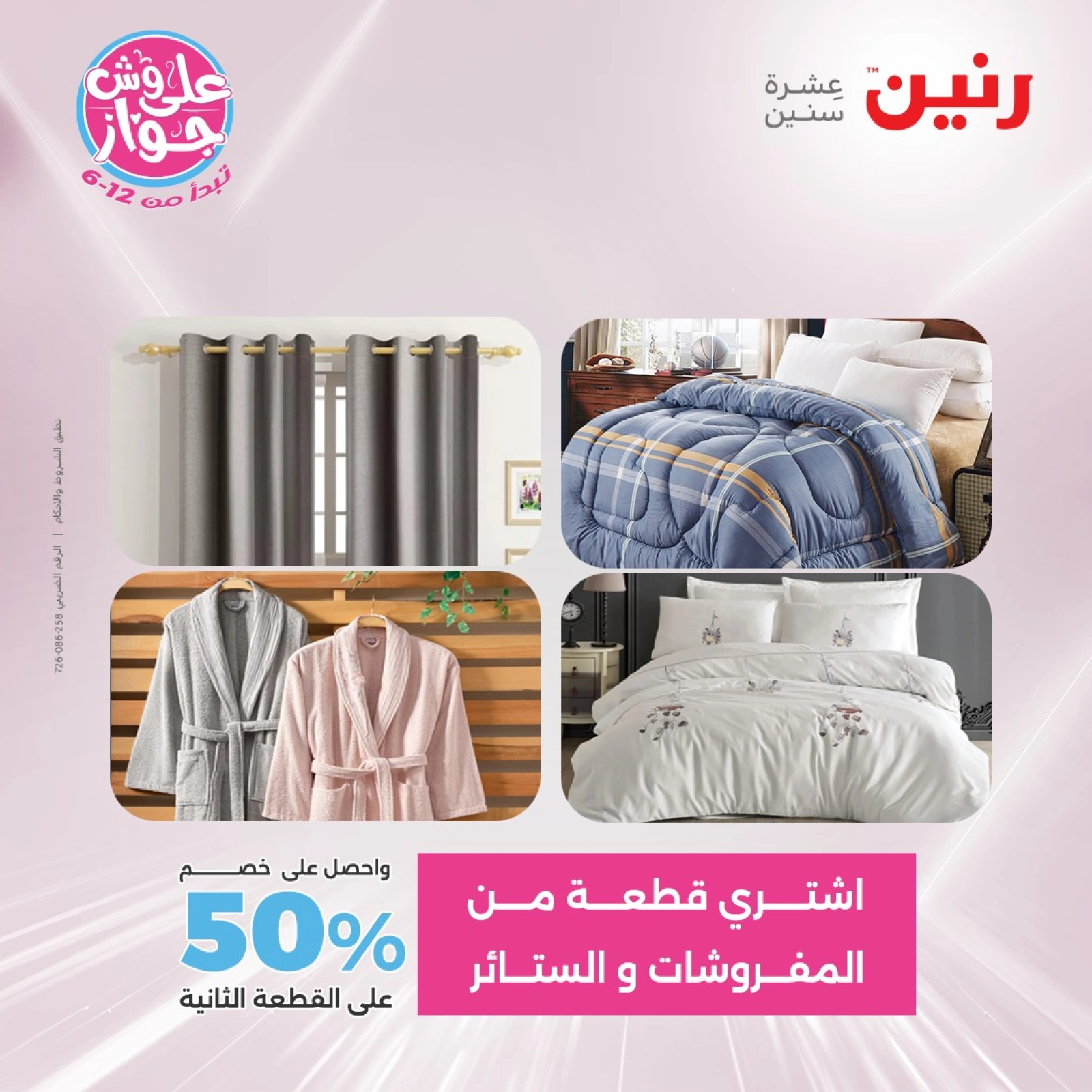 Page 33 |Offres d'un jour EN Raneen Egypte