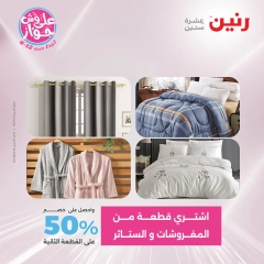 Page 33 |Offres d'un jour EN Raneen Egypte