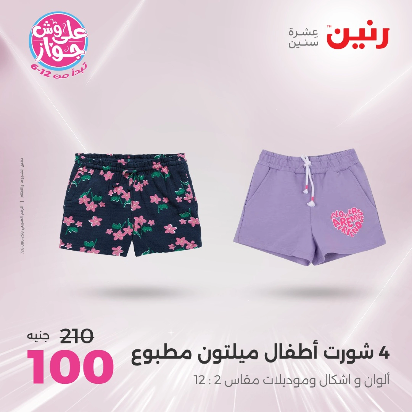 Page 36 |Offres d'un jour EN Raneen Egypte