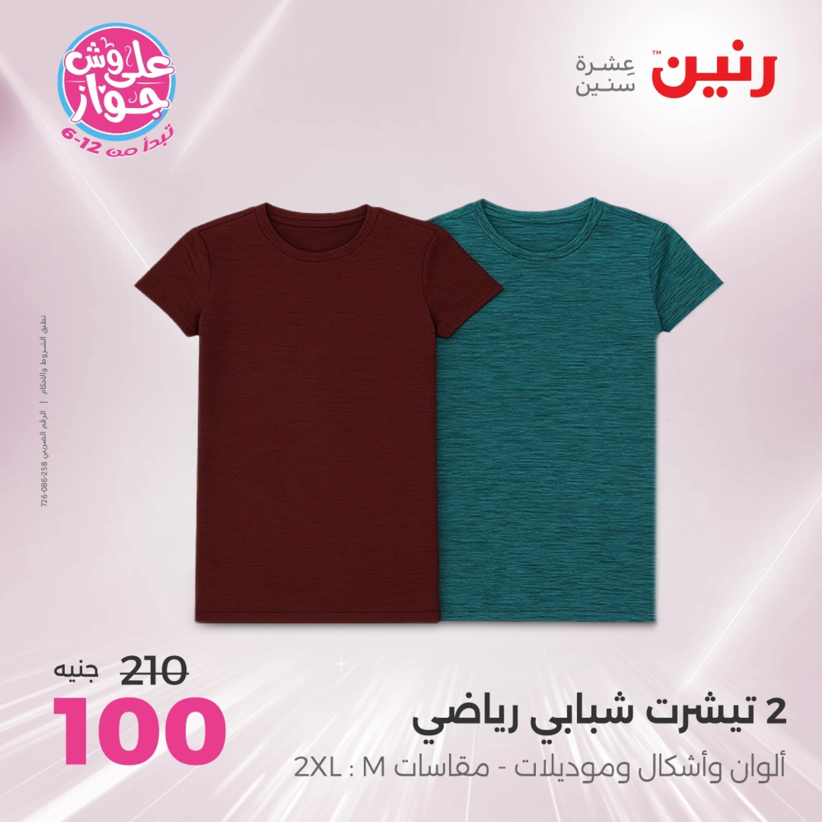 Page 34 |Offres d'un jour EN Raneen Egypte