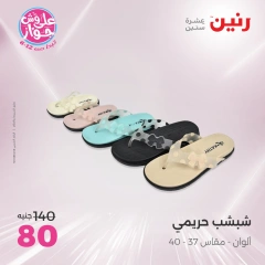 Page 5 |Offres d'un jour EN Raneen Egypte