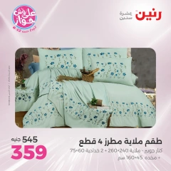 Page 14 |Offres d'un jour EN Raneen Egypte
