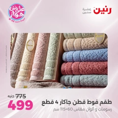 Page 29 |Offres d'un jour EN Raneen Egypte