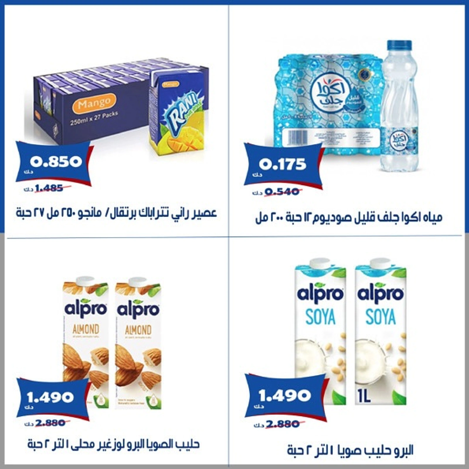 صفحة 8 |عروض شهر يوليو لدي جمعية الخالدية التعاونية الكويت