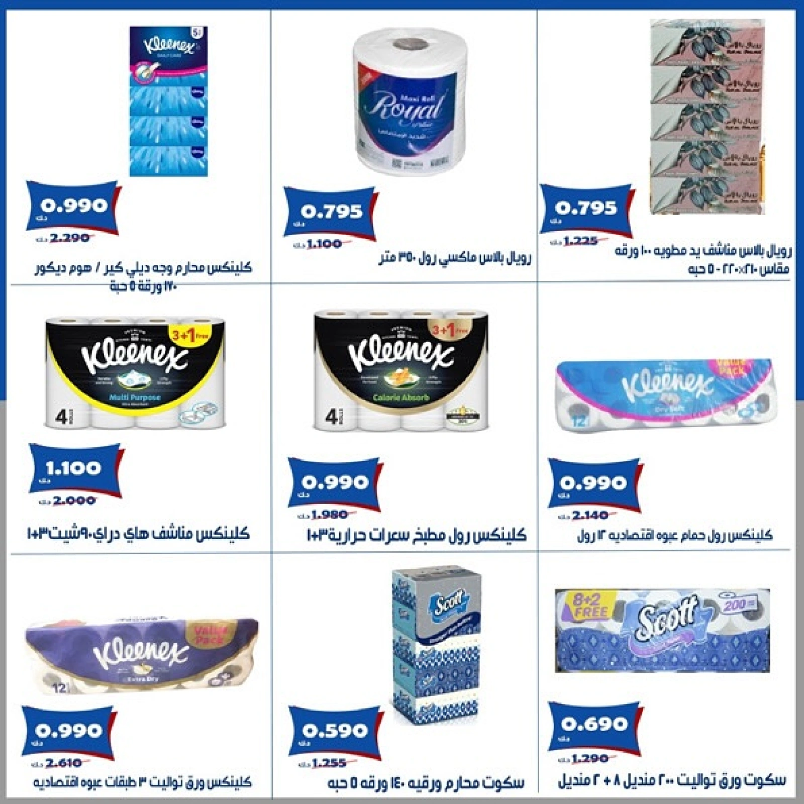 صفحة 5 |عروض شهر يوليو لدي جمعية الخالدية التعاونية الكويت