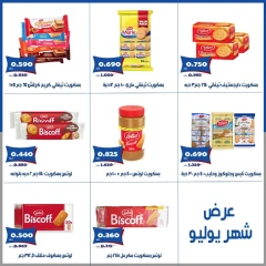 صفحة 9 |عروض شهر يوليو لدي جمعية الخالدية التعاونية الكويت