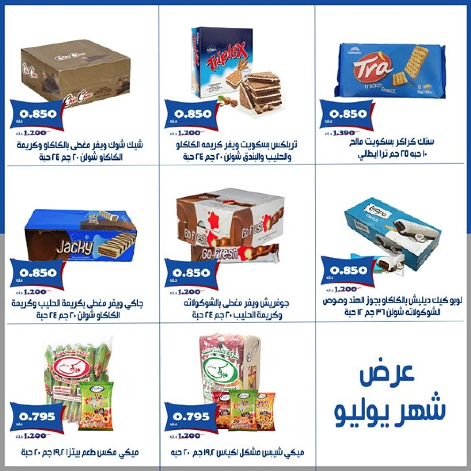 صفحة 4 |عروض شهر يوليو لدي جمعية الخالدية التعاونية الكويت