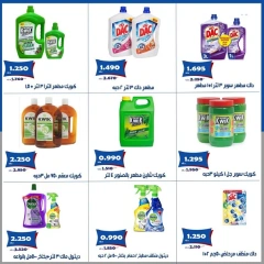 صفحة 12 |عروض شهر يوليو لدي جمعية الخالدية التعاونية الكويت