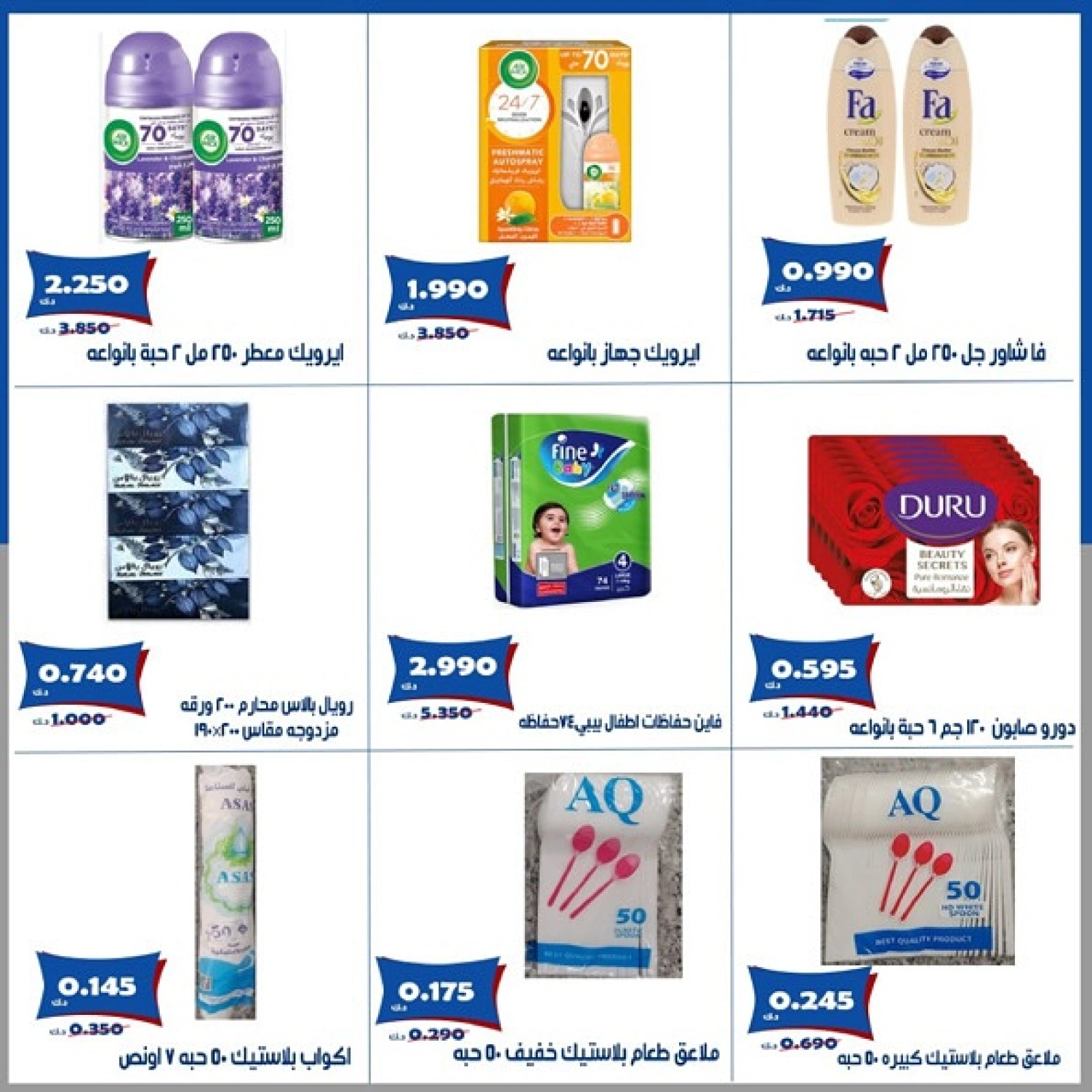 صفحة 10 |عروض شهر يوليو لدي جمعية الخالدية التعاونية الكويت