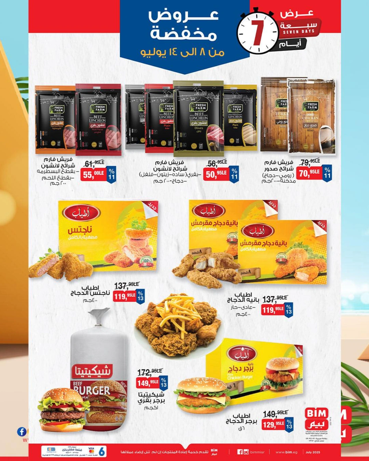 Page 1 |Discounted offers at BIM Market Egypt
