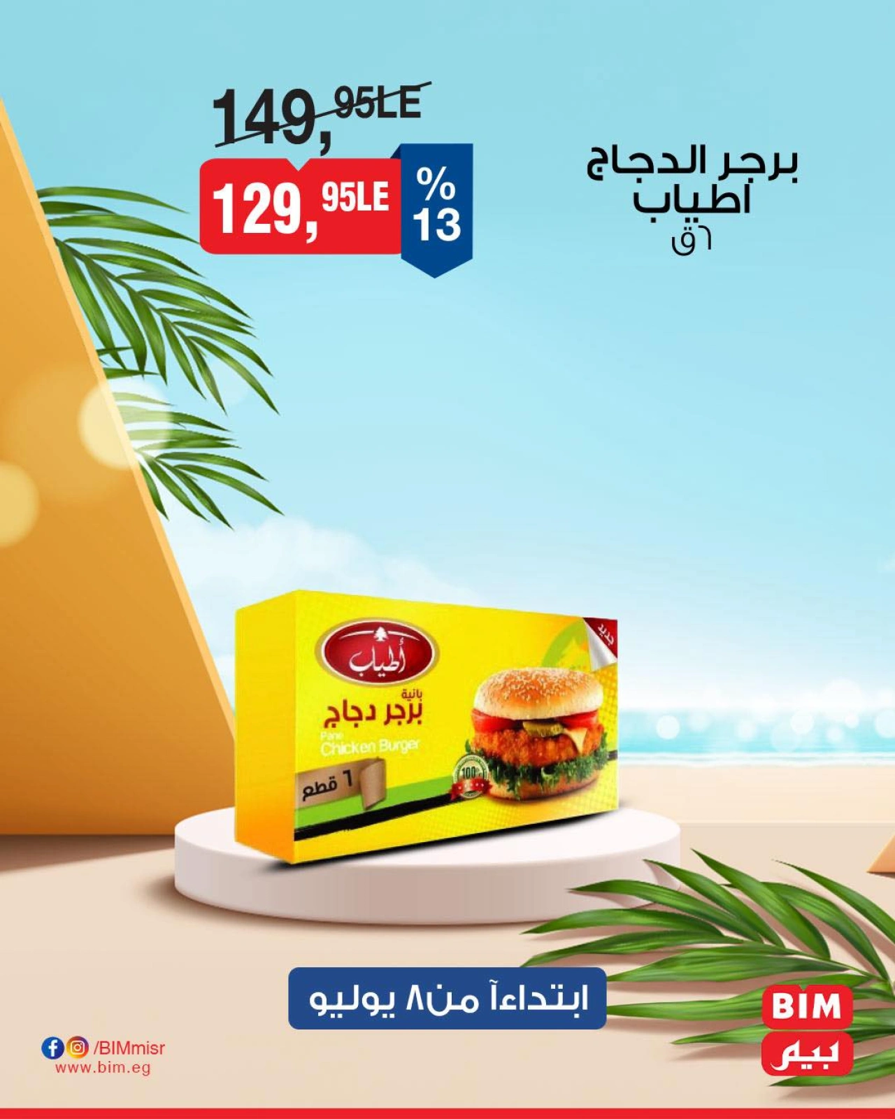 Page 11 |Discounted offers at BIM Market Egypt
