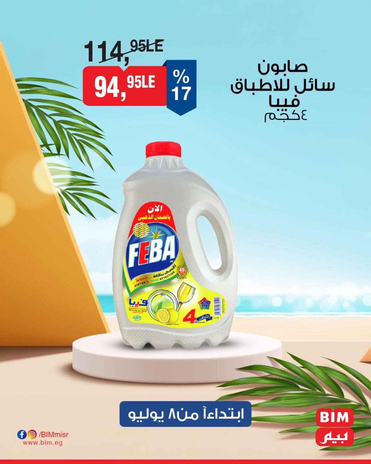 Page 23 |Discounted offers at BIM Market Egypt