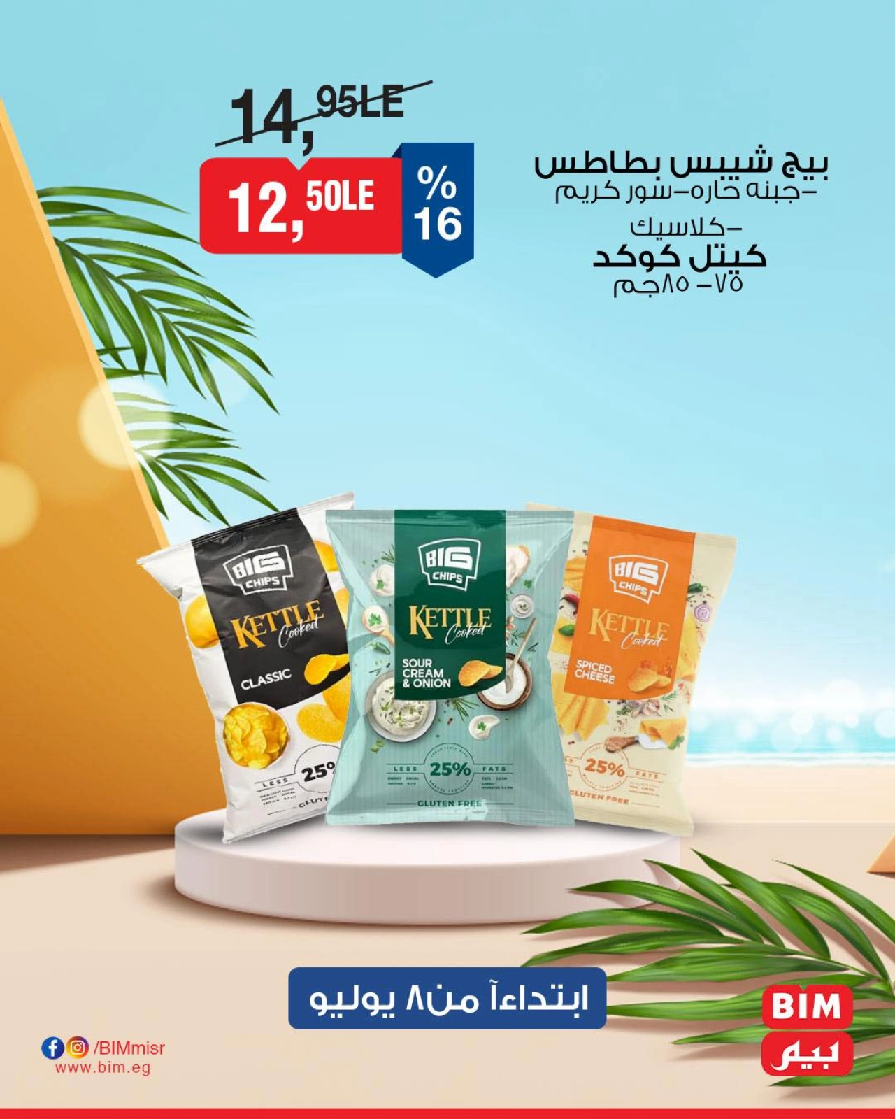 Page 25 |Discounted offers at BIM Market Egypt