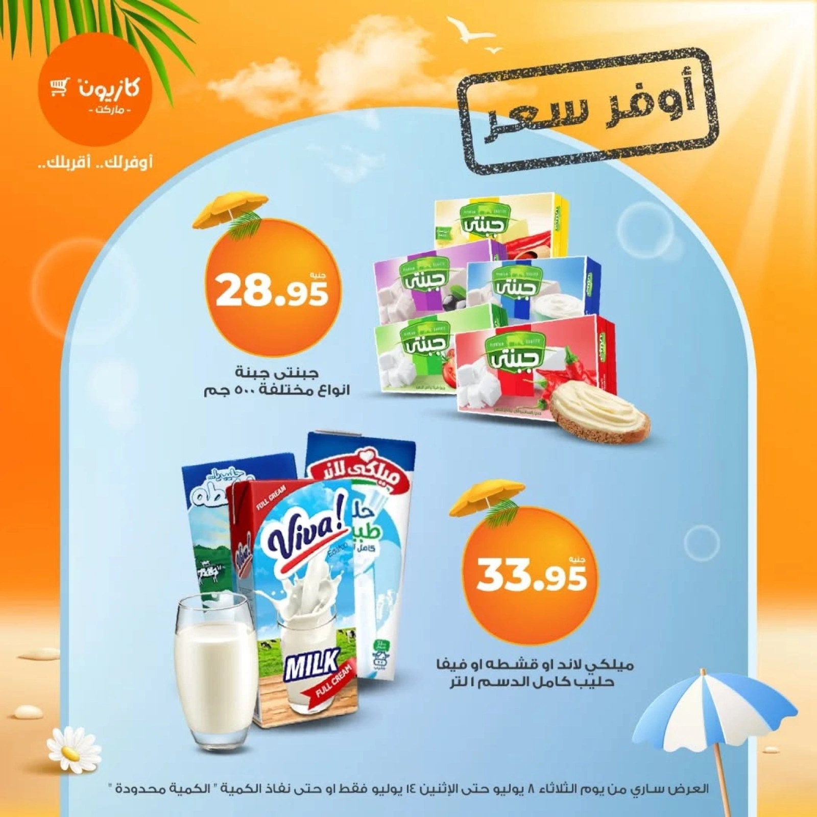 Page 3 |Meilleur prix EN Marché Kazyon Egypte