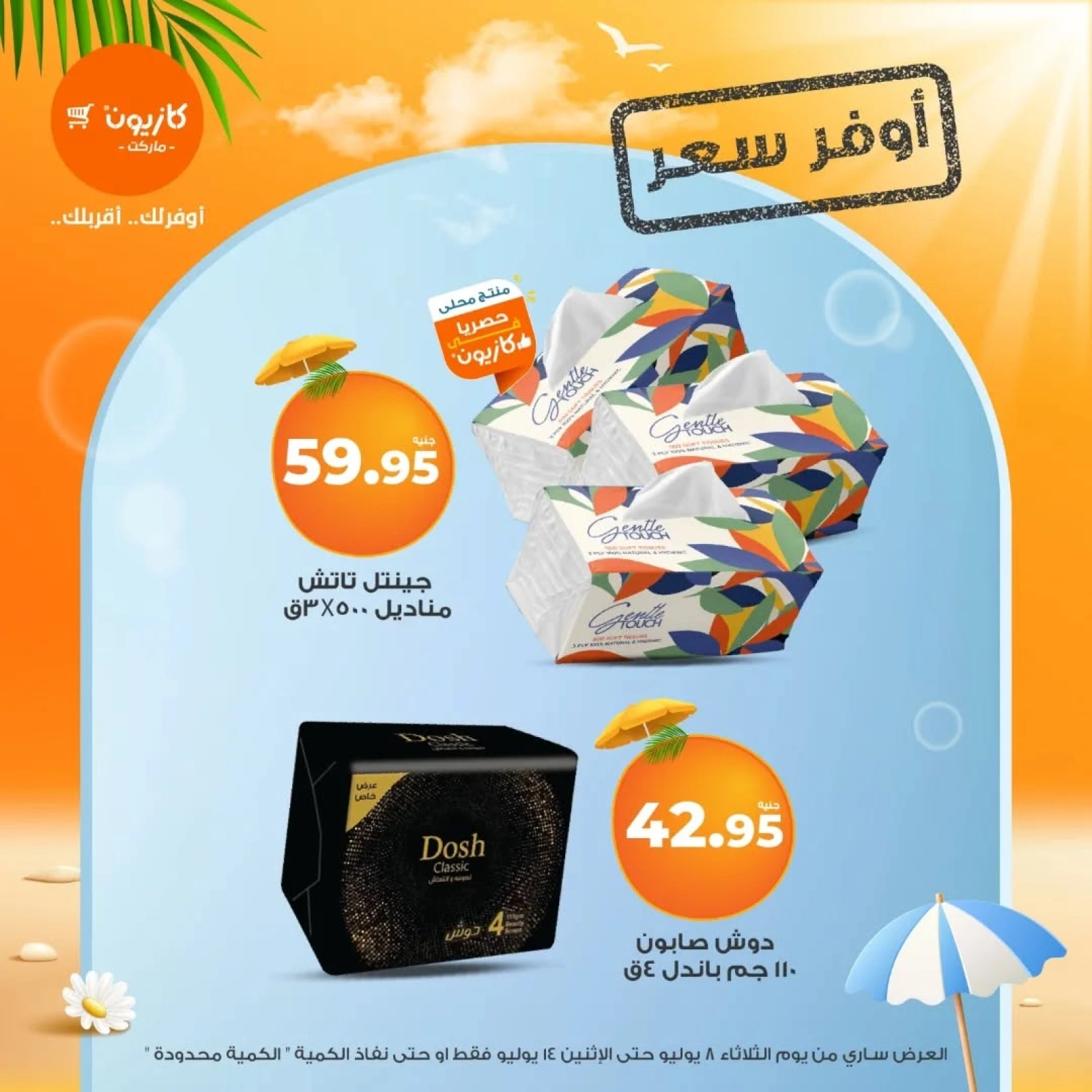 Page 8 |Meilleur prix EN Marché Kazyon Egypte