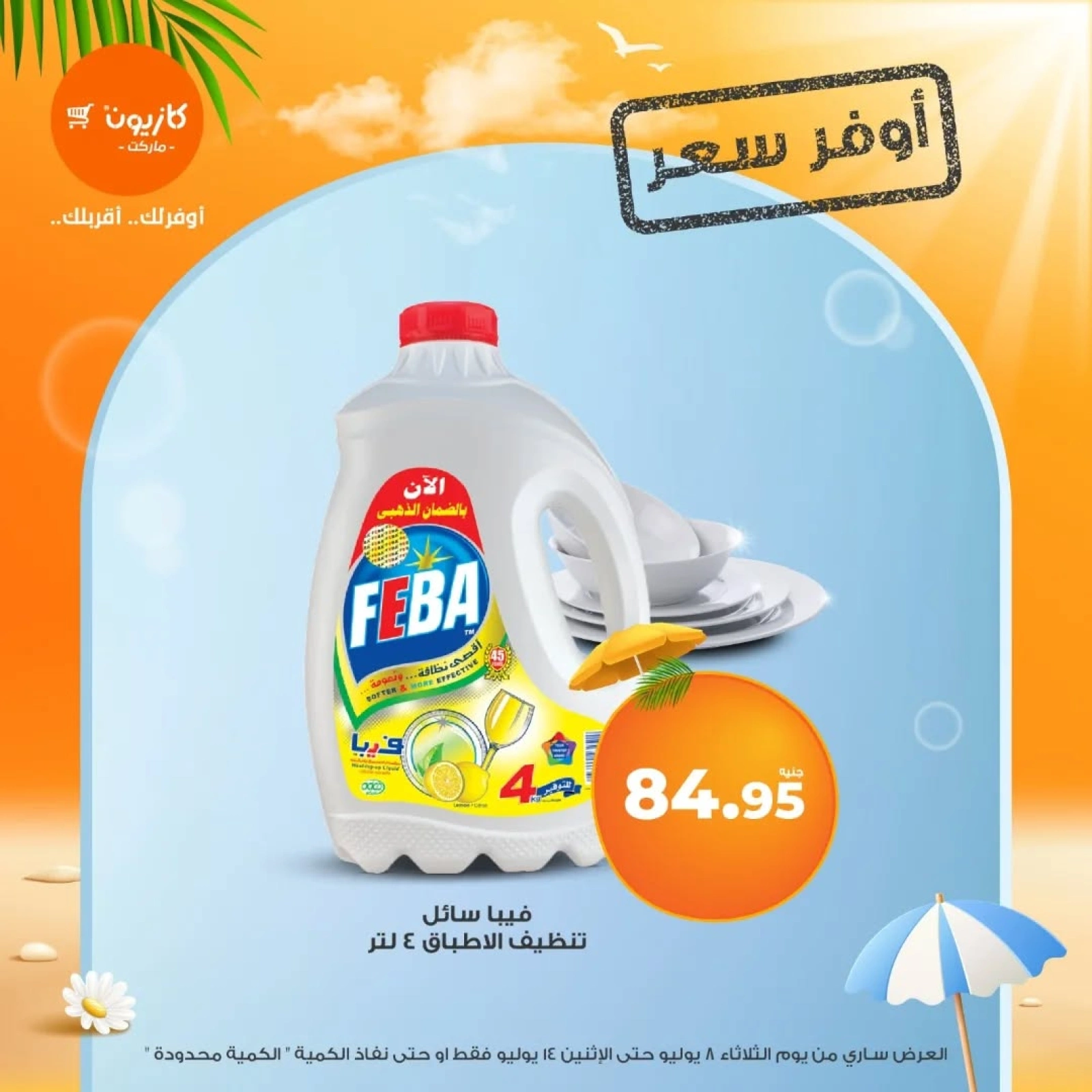 Page 5 |Meilleur prix EN Marché Kazyon Egypte