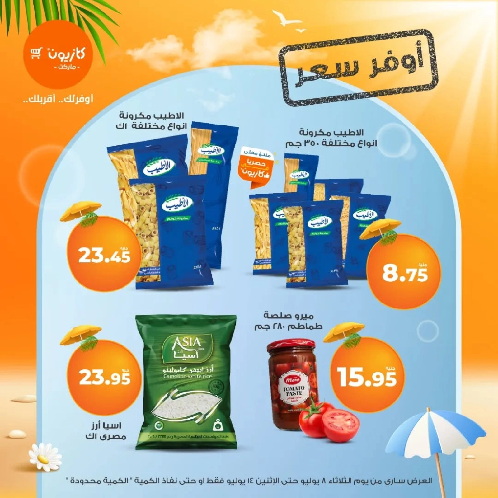 Page 1 |Meilleur prix EN Marché Kazyon Egypte