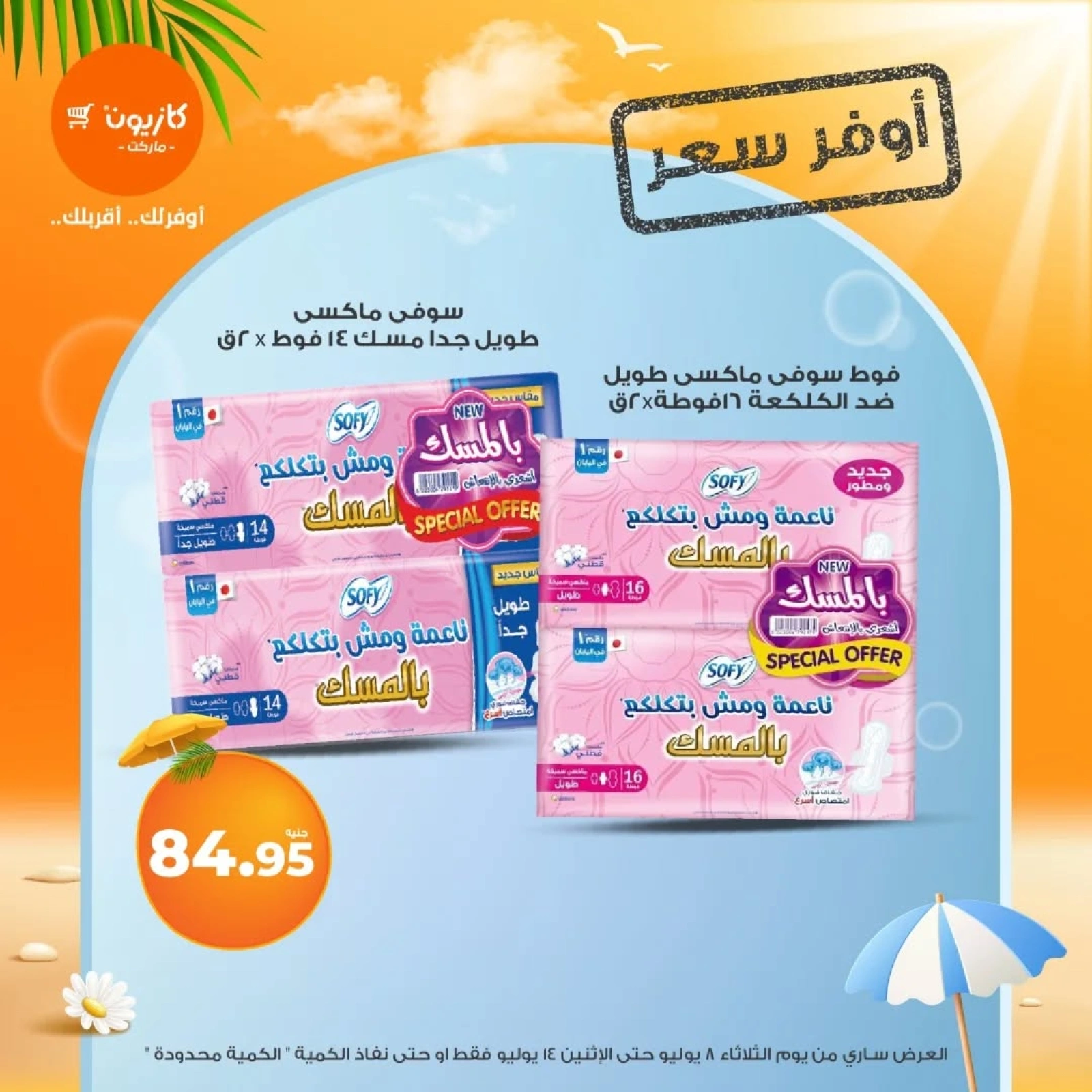 Page 6 |Meilleur prix EN Marché Kazyon Egypte