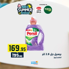 صفحة 21 |عروض مهرجان الصيف لدي العابد هايبر ماركت مصر