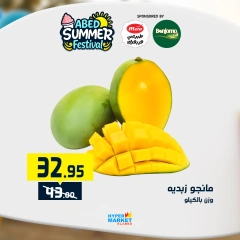 صفحة 2 |عروض مهرجان الصيف لدي العابد هايبر ماركت مصر