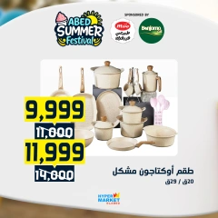 صفحة 29 |عروض مهرجان الصيف لدي العابد هايبر ماركت مصر